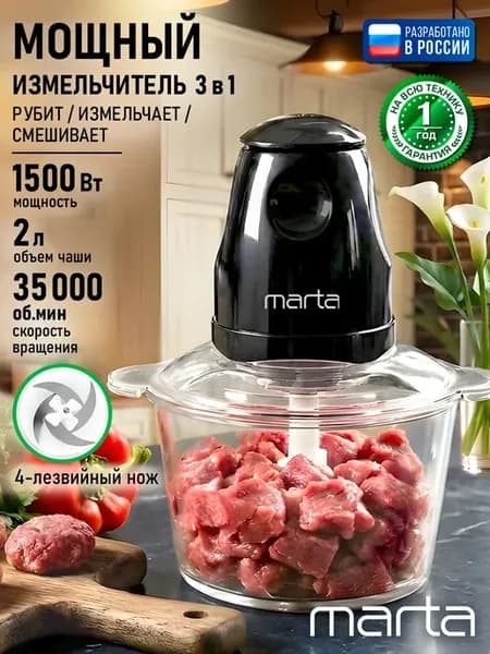 Измельчитель электрический кухонный, 2 л, 1500 Вт