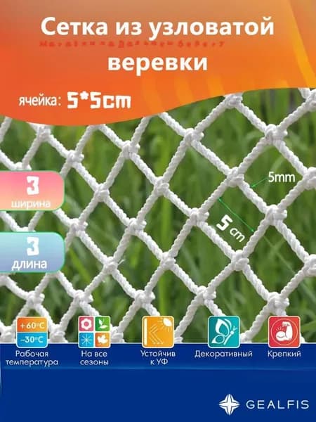 Сетка веревочная узловая 3mx4m ширина заградительная защитная спортивная сетка 5см