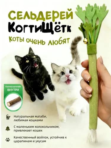 Игрушка-дразнилка для кошек с палочками мататаби Точение когтей и чистка зубов
