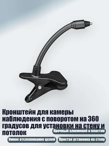 Кронштейн для камеры наблюдения с поворотом на 360 градусов для установки на стену и потолок, Черный