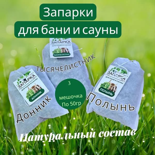Запарка для бани