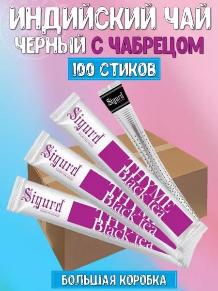 Чай в стиках черный с Чабрецом 100 шт Sigurd THYME BLACK