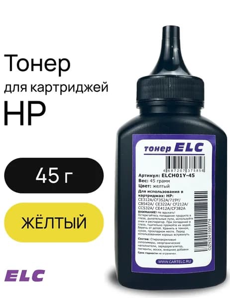Тонер ELCH01Y-45 для HP CE312A/CF352A/719Y/CB542A/CE322A/CC532A ELC 45гр бут. желтый (HGH01Y)