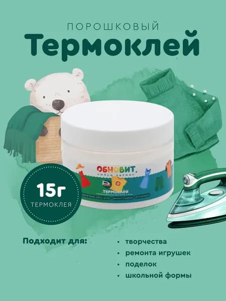 Клей для ткани Обновит порошковый 15 г