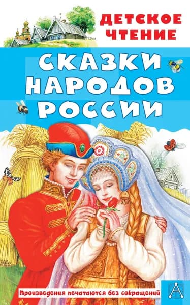 Книга Сказки народов России