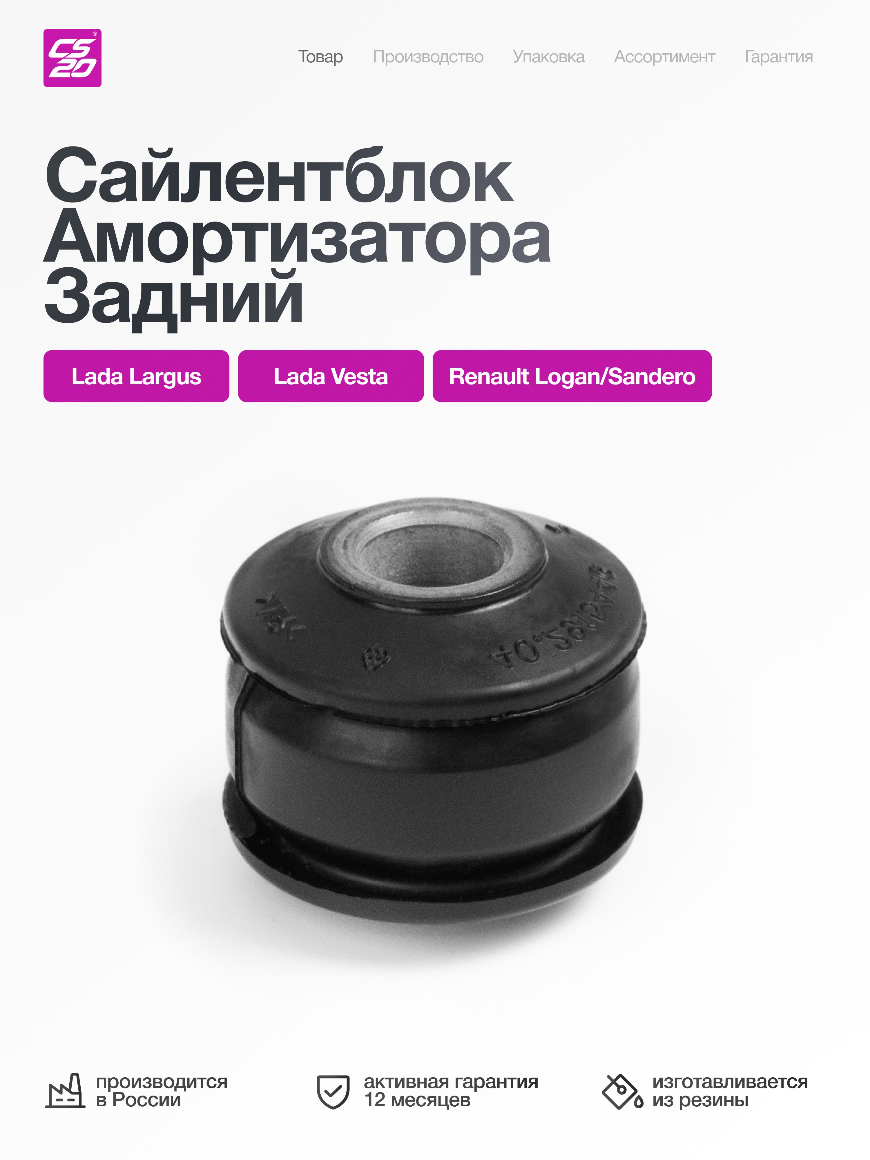 Сайлентблок для а/м LADA Largus (Лада Ларгус), амортизатора задний