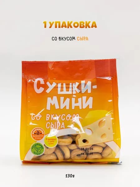 Сушки Мини со вкусом сыра