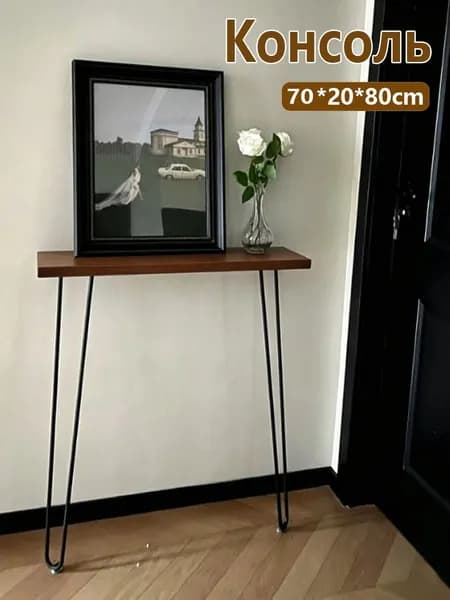 Консоль, 70х20х80 см