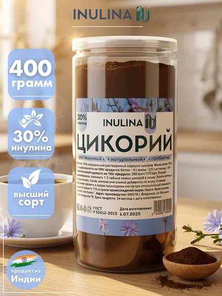 Цикорий растворимый натуральный 400 гр, без кофеина Инулина. Заменитель кофе