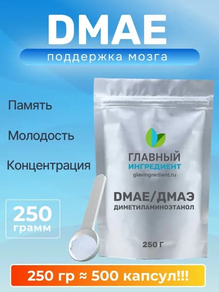 Dmae ДМАЭ ноотроп витамины для мозга и памяти 250 г
