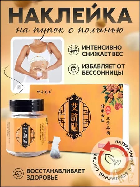 ZonGu.He Пластырь для похудения