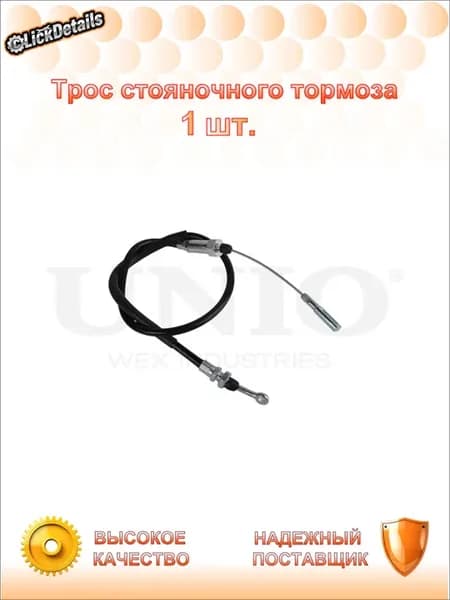Трос стояночного тормоза перед. ситроен джампер бус