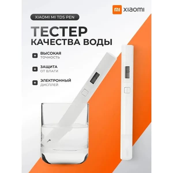 Тестер качества воды TDS-метр портативный XMTDS01YM
