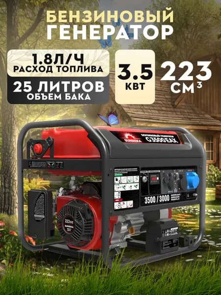 Бензиновый генератор SUNREKA G3500EAX