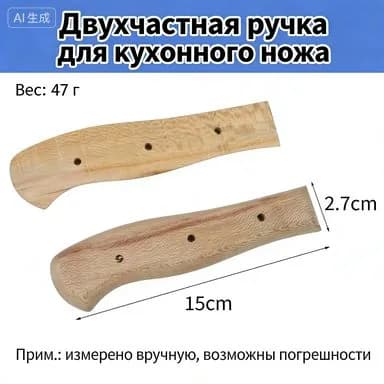 Универсальные Ручки Для Японских Ножей Из Бука Удобство И Прочность 15X2.7Cm JuDing01