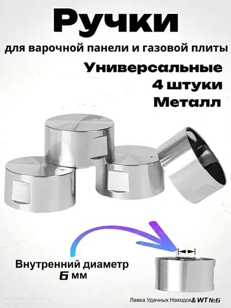 Набор универсальных кнопок с металлическими поворотными ручками для зажигания газовых/пропановых/угольных плит (комплект из 4 штук)