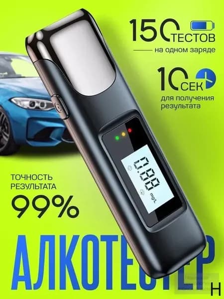 Аксессуары для алкотестера, измерение: 2 сек., погрешность 0.2%, 1 шт.