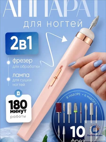 Аппарат для маникюра, педикюра
