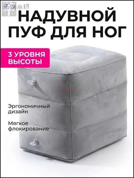 Подставка под ноги Офисная, 30х40х43 см