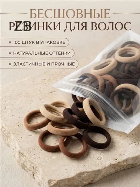 Резинка для волос 100 шт.