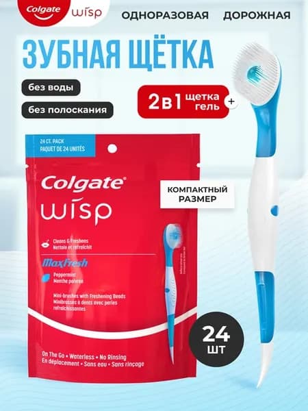 Одноразовая мини зубная щетка Colgate Wisp