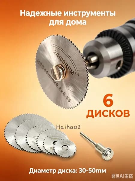 Диск пильный 50 x 0.8 x 32