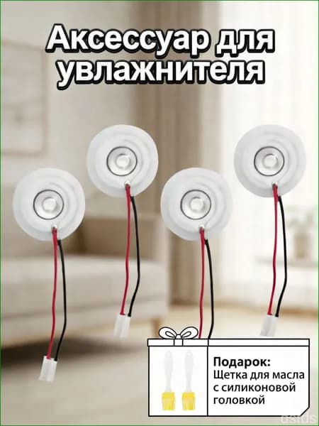 4 шт. Увлажнитель воздуха, инструмент для увлажнения, набор для ремонта распылителя, стеклянная керамическая пластина, электронные компоненты, заменные диски для распылителя
