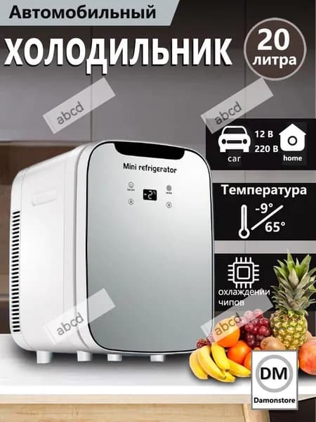 Мини-двухъядерный холодильник объемом 20 литров,подходящий для использования в автомобиле и дома