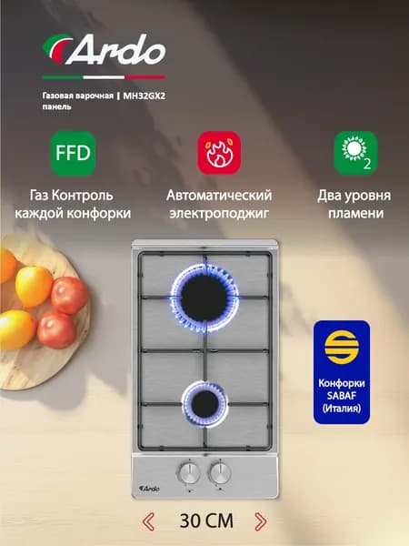 Газовая варочная панель Ardo 30 см, газ-контроль, автоматический электроподжиг, серебристый