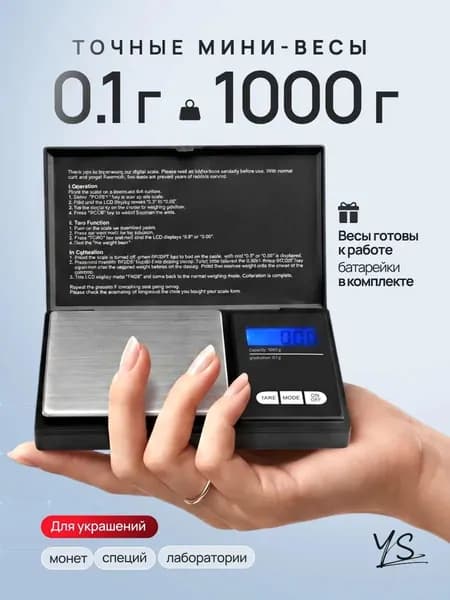 Весы ювелирные электронные 1000 г 0,1 г, карманные высокоточные мини весы
