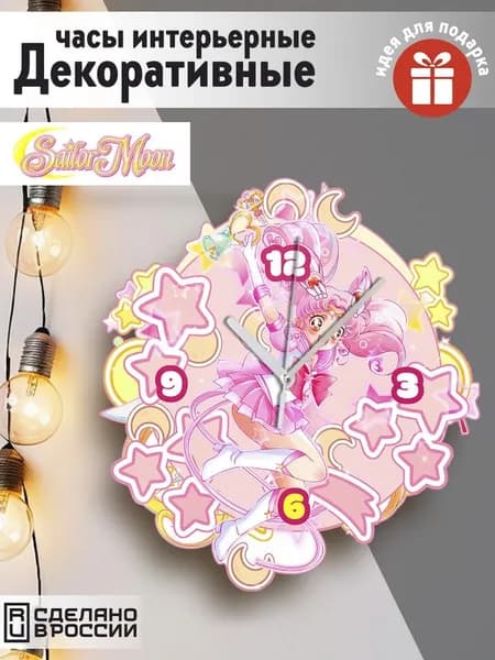 Настенные фигурные часы УФ в форме "Sailor Moon Crystal (сейлор мун, Кошка, аниме, манга, Сэйлор малышка, усаги, Луна) - 69"