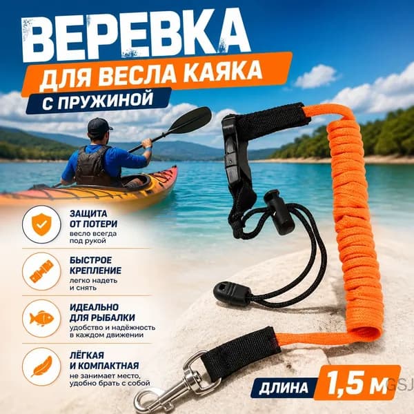 Аксессуары, запчасти для каяка, байдарки
