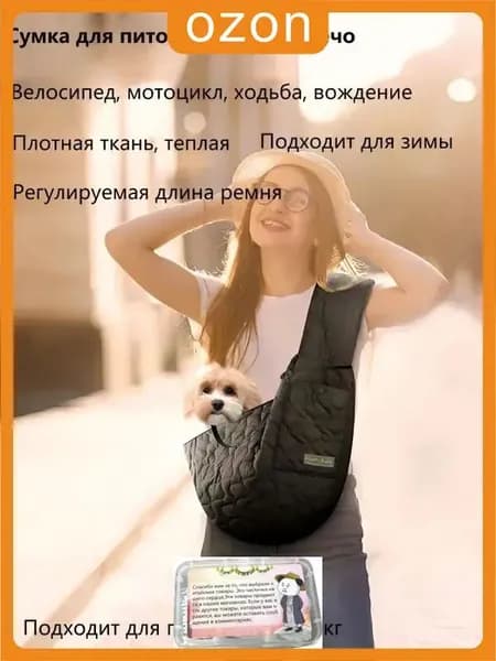 перехватная сумка для питомцев зимняя теплая Подходит для питомцев до 13 кг