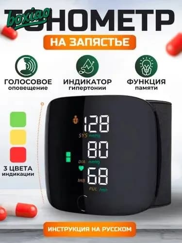 Тонометр