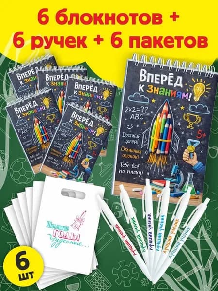 Подарочный набор на Первое сентября или Последний звонок!