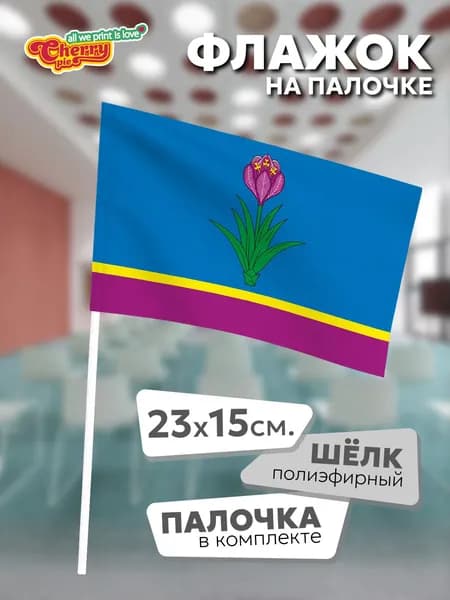Флаг 23x15 на палочке Моздок (Северная Осетия)