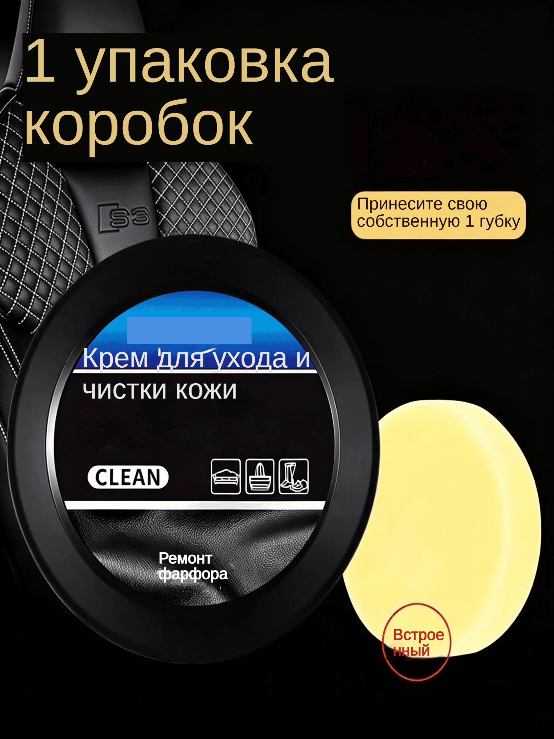 Крем для чистки кожи салона автомобиля, удаление пятен, без воды, 120 г