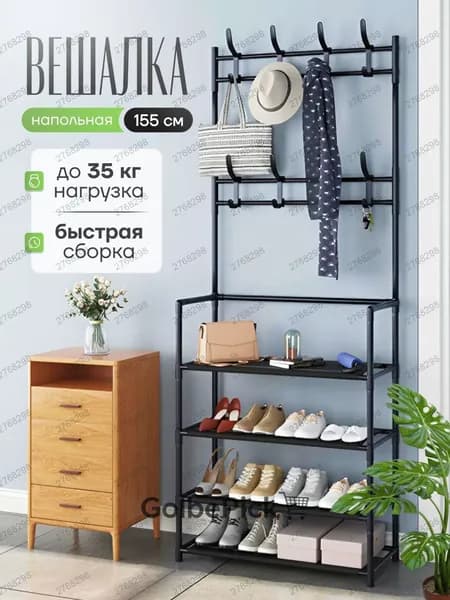 Вешалка напольная, 155 см х 60 см х 26 см