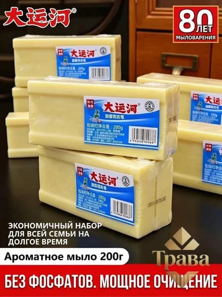 Мыло стиральное Да Юнь Хэ (Grand Canal) 200г усиленное очищение без фосфатов для детской одежды и деликатных тканей