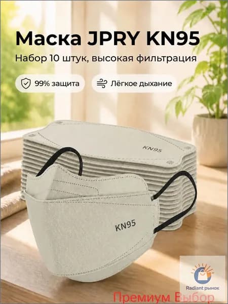 Респиратор профессиональный, FFP3, размер 8, 10 шт.