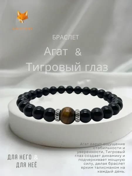 Браслет из Камней Тигровый Глаз и Агат женский мужской