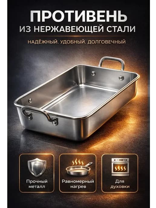 Форма металлическая для духовки и запекания
