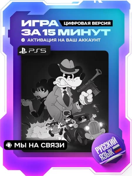 Частный детектив МАУС ps5, MOUSE: P.I. For Hire, цифровая версия ( PS5, русский язык )