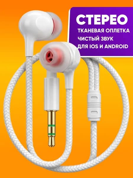 Наушники проводные для телефона Dream S1 белые, aux 3.5mm / наушники проводные без микрофона простые