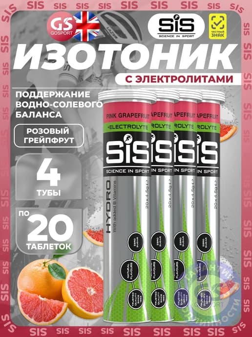 SiS Изотоник с электролитами 4 x 20 таб, Розовый грейпфрут