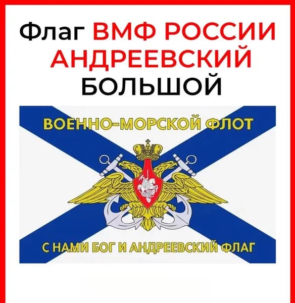 100-70 Тематический баннер фон флага ВМФ, декор для оформления военно-патриотических фотозон и морских мероприятий