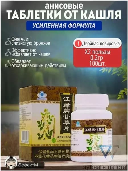 Таблетки от кашля анисовые при простуде