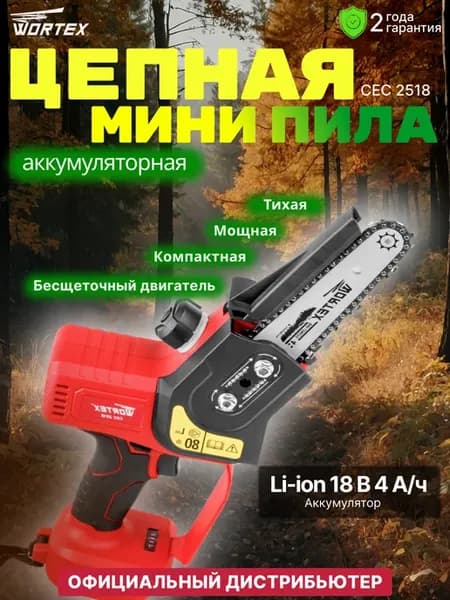 Мини пила аккумуляторная цепная садовая без АКБ CEC 2518