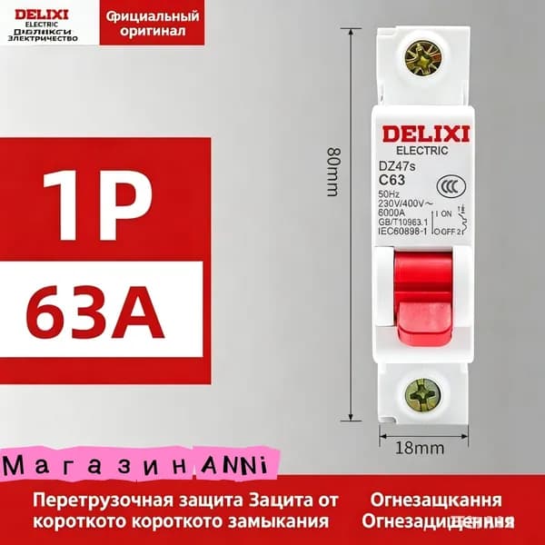 Автоматический выключатель 63А 1