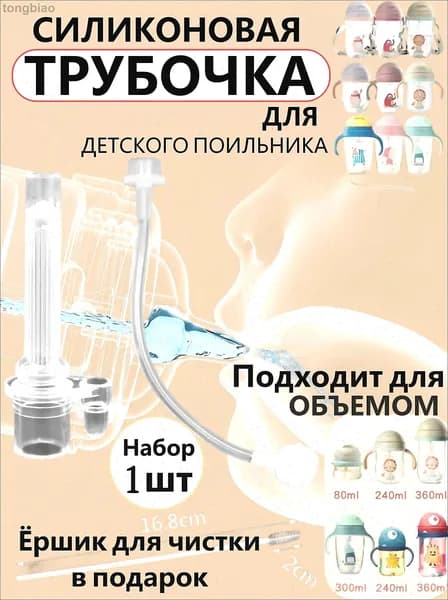 Сменная силиконовая гравитационная трубочка для детского поильника, подходит для бутылочек AVENT, 1 шт